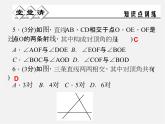 浙教初中數(shù)學(xué)七上《6.9 直線的相交》PPT課件 (3)