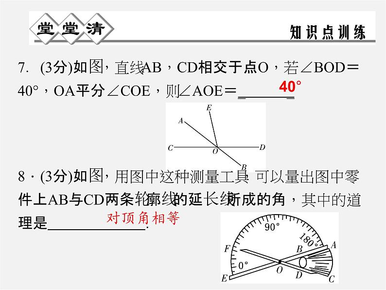 浙教初中数学七上《6.9 直线的相交》PPT课件 (3)第5页