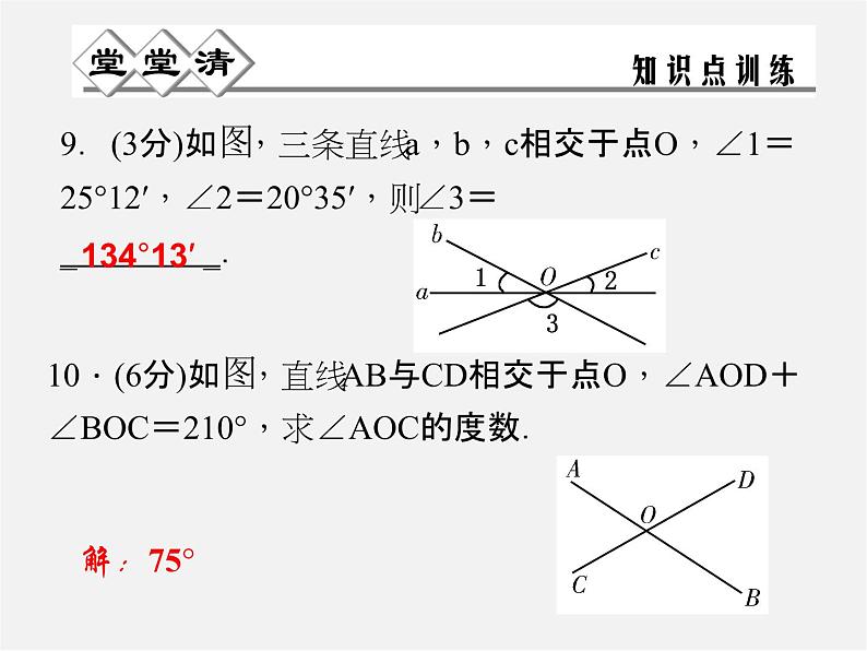 浙教初中数学七上《6.9 直线的相交》PPT课件 (3)第6页