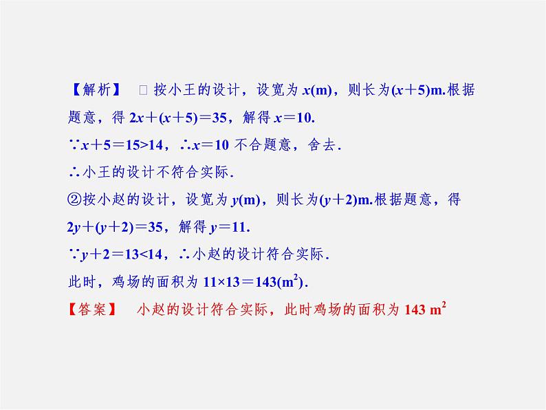 浙教初中数学七上《5.4 一元一次方程的应用》PPT课件 (2)第3页