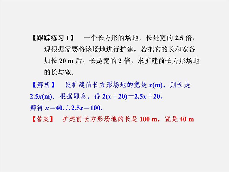 浙教初中数学七上《5.4 一元一次方程的应用》PPT课件 (2)第4页