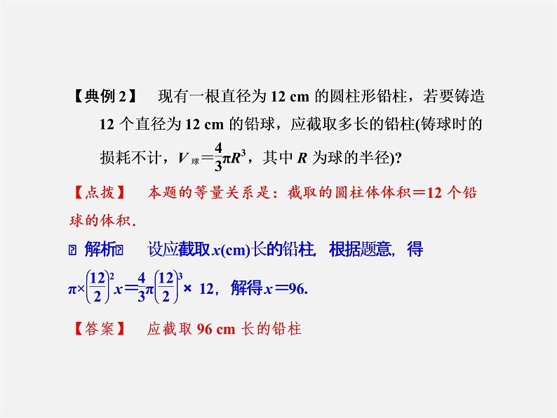 浙教初中数学七上《5.4 一元一次方程的应用》PPT课件 (2)第5页