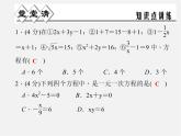 浙教初中数学七上《5.1 一元一次方程》PPT课件 (2)