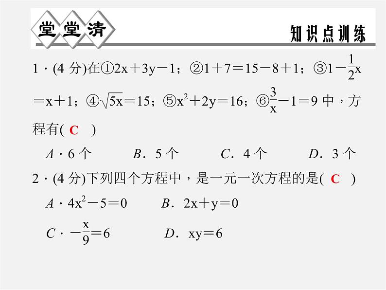 浙教初中数学七上《5.1 一元一次方程》PPT课件 (2)第2页