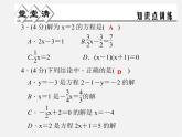 浙教初中数学七上《5.1 一元一次方程》PPT课件 (2)