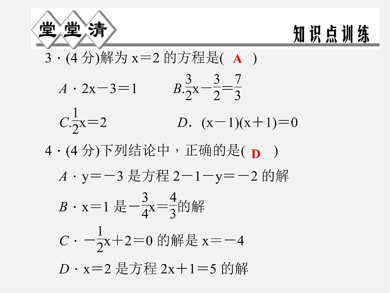 浙教初中数学七上《5.1 一元一次方程》PPT课件 (2)第3页