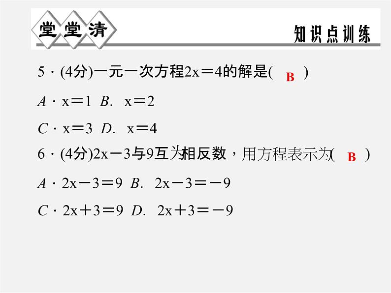 浙教初中数学七上《5.1 一元一次方程》PPT课件 (2)第4页