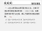 浙教初中数学七上《5.1 一元一次方程》PPT课件 (2)
