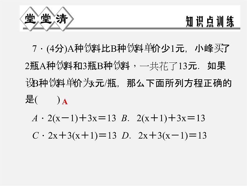 浙教初中数学七上《5.1 一元一次方程》PPT课件 (2)第5页