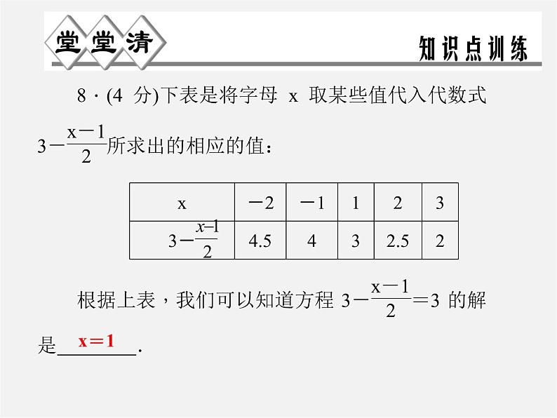 浙教初中数学七上《5.1 一元一次方程》PPT课件 (2)第6页