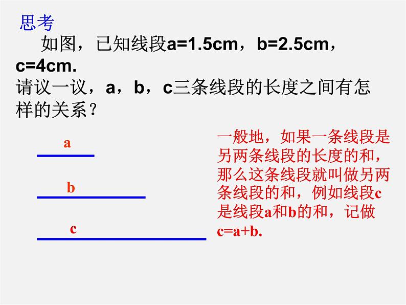 浙教初中数学七上《6.4 线段的和差》PPT课件 (4)第2页