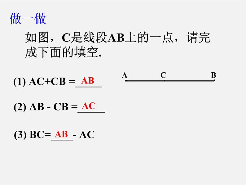 浙教初中数学七上《6.4 线段的和差》PPT课件 (4)第3页