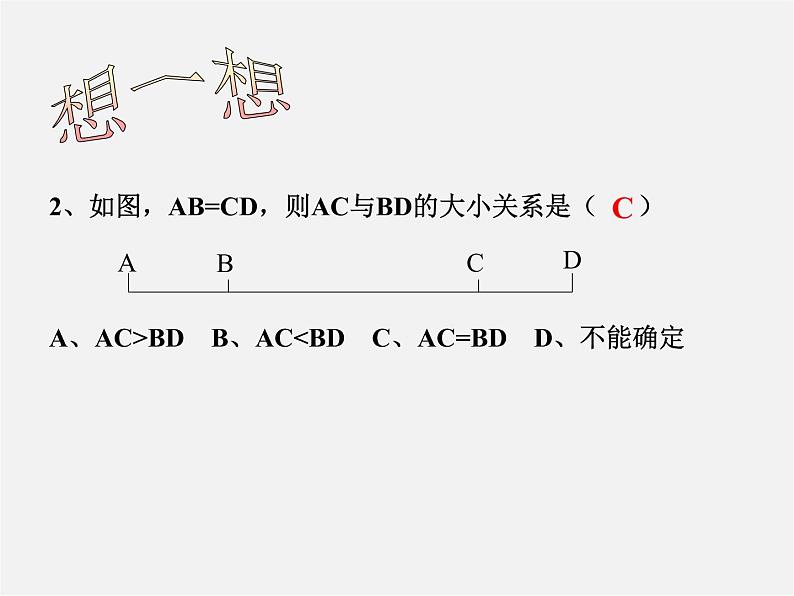 浙教初中数学七上《6.4 线段的和差》PPT课件 (4)第4页