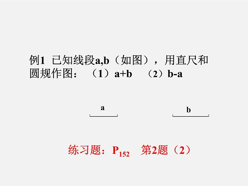 浙教初中数学七上《6.4 线段的和差》PPT课件 (4)第5页