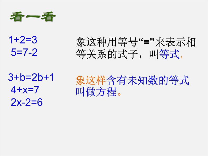 浙教初中数学七上《5.1 一元一次方程》PPT课件 (6)第2页