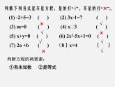 浙教初中数学七上《5.1 一元一次方程》PPT课件 (6)