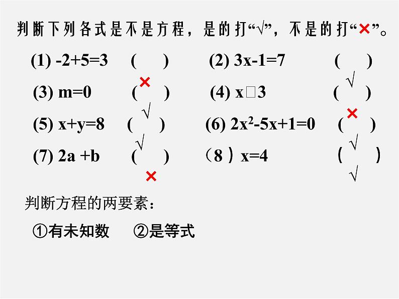 浙教初中数学七上《5.1 一元一次方程》PPT课件 (6)第3页