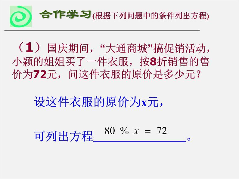 浙教初中数学七上《5.1 一元一次方程》PPT课件 (6)第4页