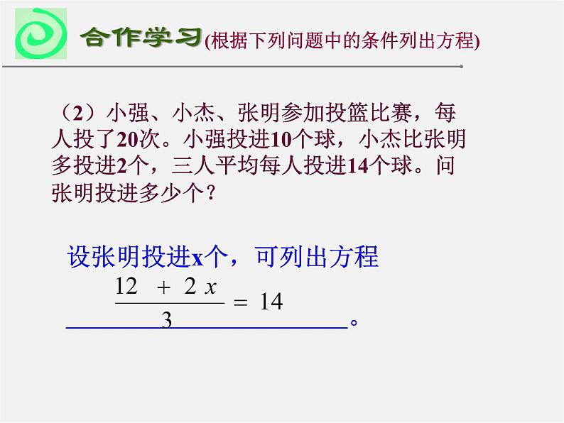 浙教初中数学七上《5.1 一元一次方程》PPT课件 (6)第5页