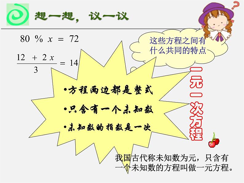 浙教初中数学七上《5.1 一元一次方程》PPT课件 (6)第6页