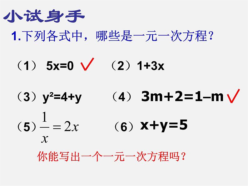 浙教初中数学七上《5.1 一元一次方程》PPT课件 (6)第7页