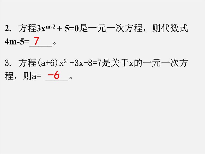 浙教初中数学七上《5.1 一元一次方程》PPT课件 (6)第8页