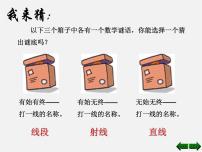 初中数学6.2 线段、射线和直线教案配套课件ppt