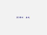 浙教初中數(shù)學(xué)七上《6.9 直線的相交》PPT課件 (4)