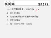 浙教初中數(shù)學(xué)七上《6.9 直線的相交》PPT課件 (4)