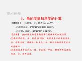 角與角的度量PPT課件免費下載