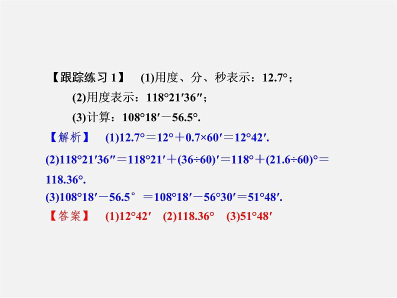 角与角的度量PPT课件免费下载05