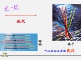 浙教初中数学七上《6.2 线段、射线和直线》PPT课件 (5)