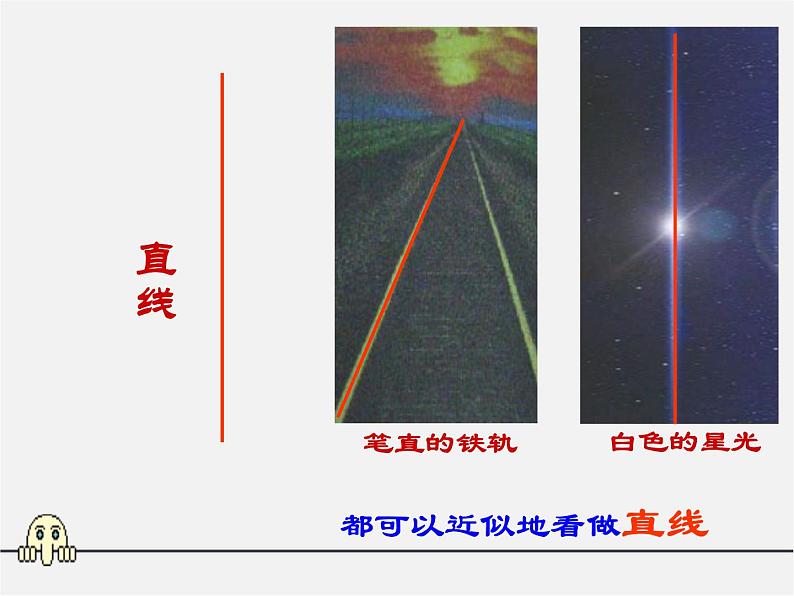 浙教初中数学七上《6.2 线段、射线和直线》PPT课件 (5)04