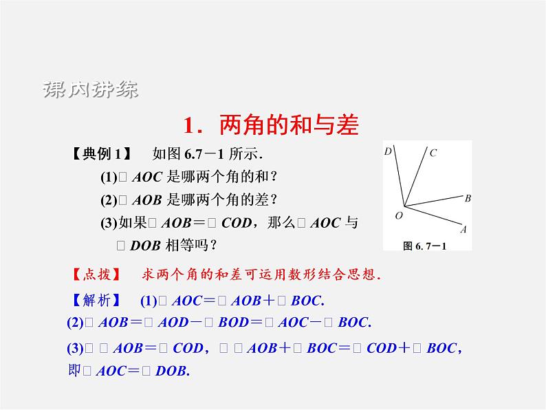 角的和差PPT课件免费下载03