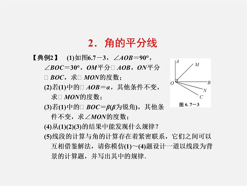 角的和差PPT课件免费下载05