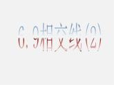 直線的相交PPT課件免費下載