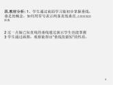 直線的相交PPT課件免費下載