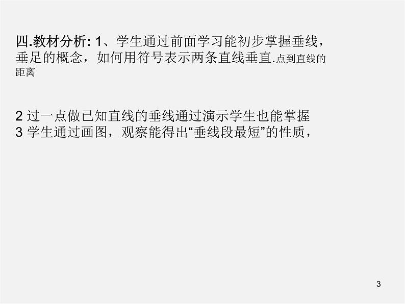 浙教初中数学七上《6.9 直线的相交》PPT课件 (10)第3页