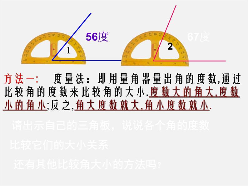 角的大小比较PPT课件免费下载03