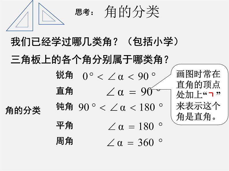 角的大小比较PPT课件免费下载05