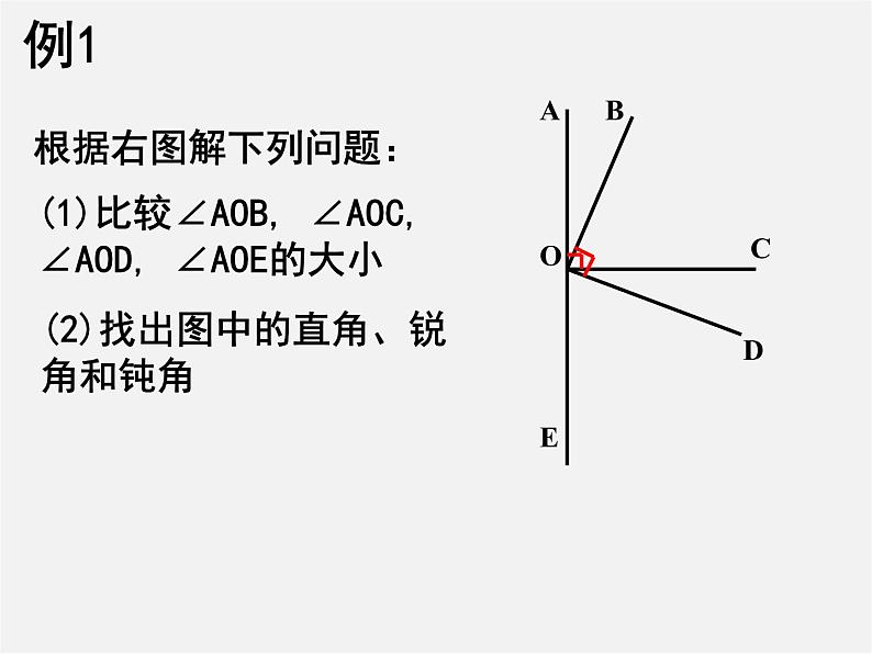 角的大小比较PPT课件免费下载06