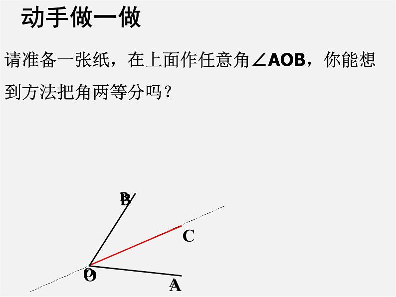 角的大小比较PPT课件免费下载07