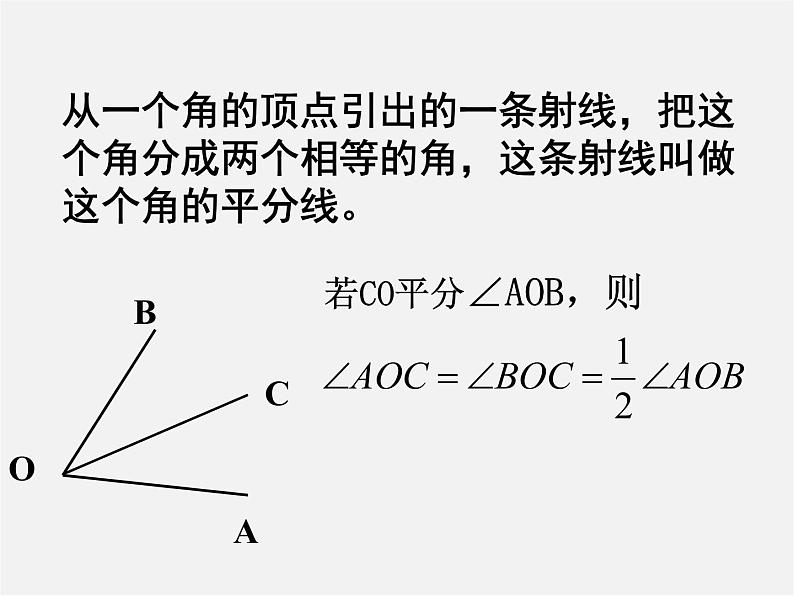 角的大小比较PPT课件免费下载08