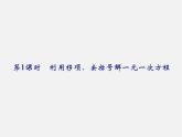 浙教初中數(shù)學(xué)七上《5.3 一元一次方程的解法》PPT課件 (3)