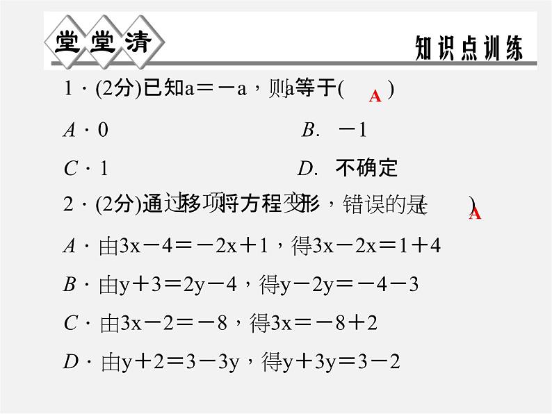 浙教初中数学七上《5.3 一元一次方程的解法》PPT课件 (3)02