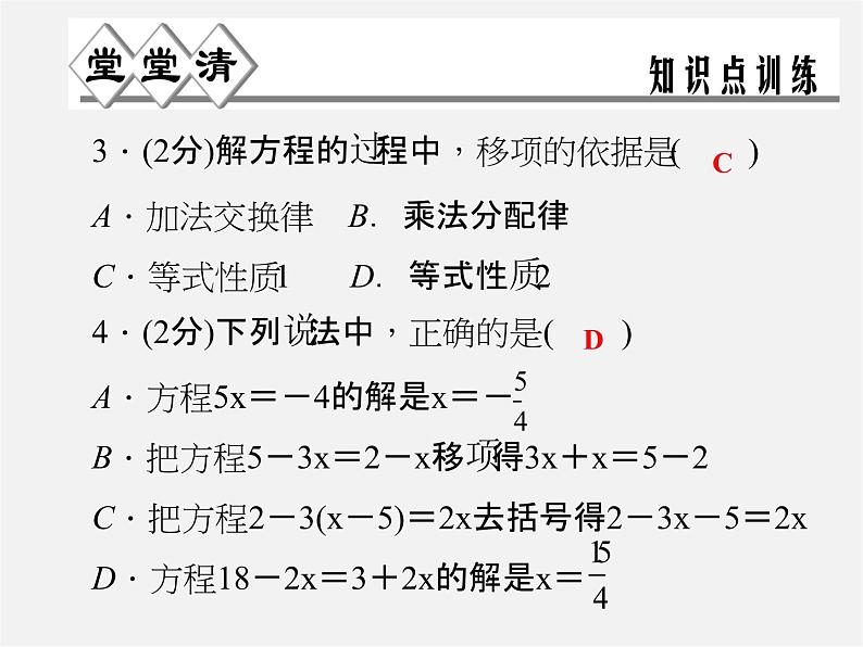 浙教初中数学七上《5.3 一元一次方程的解法》PPT课件 (3)03