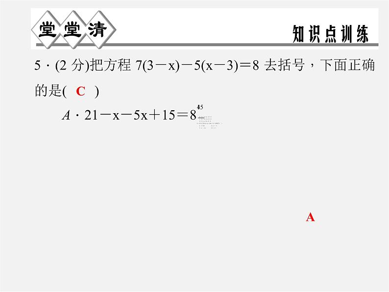 浙教初中数学七上《5.3 一元一次方程的解法》PPT课件 (3)04