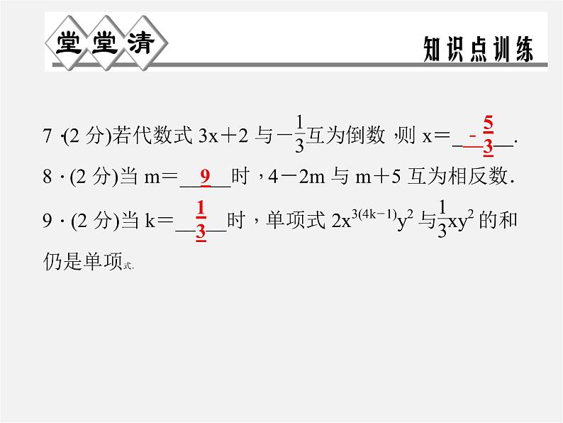 浙教初中数学七上《5.3 一元一次方程的解法》PPT课件 (3)05