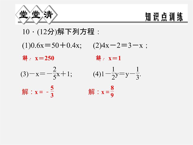 浙教初中数学七上《5.3 一元一次方程的解法》PPT课件 (3)06