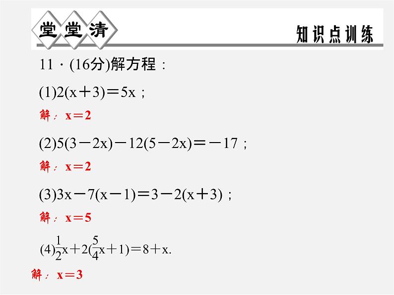 浙教初中数学七上《5.3 一元一次方程的解法》PPT课件 (3)07